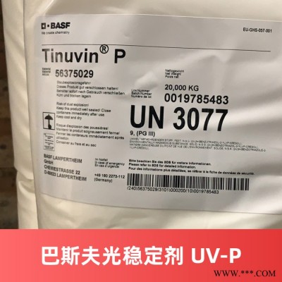 巴斯夫紫外线吸收剂UV-P 光稳定剂 防老剂 原装进口