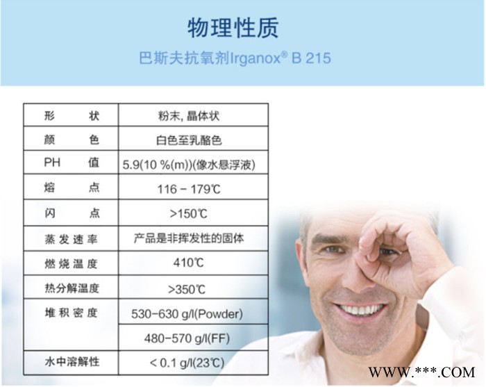 德国巴斯夫抗氧剂B215 BASF防老剂b215 长效抗氧化剂图3