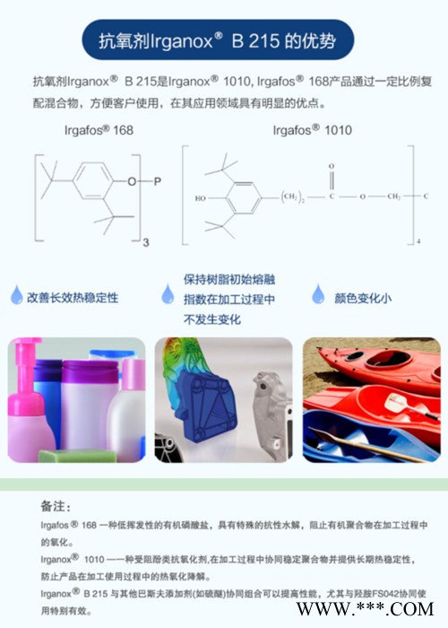 德国巴斯夫抗氧剂B215 BASF防老剂b215 长效抗氧化剂图2