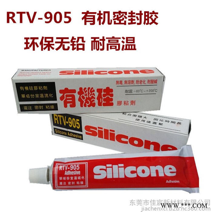 厂家批发销售RTV905有机硅胶粘剂 RTV-905耐高温防水硅胶 灌注密封粘结硅胶 50G图8