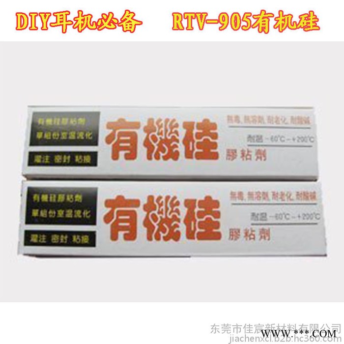 厂家批发销售RTV905有机硅胶粘剂 RTV-905耐高温防水硅胶 灌注密封粘结硅胶 50G图5