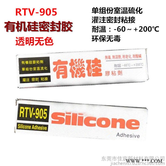 厂家批发销售RTV905有机硅胶粘剂 RTV-905耐高温防水硅胶 灌注密封粘结硅胶 50G图7