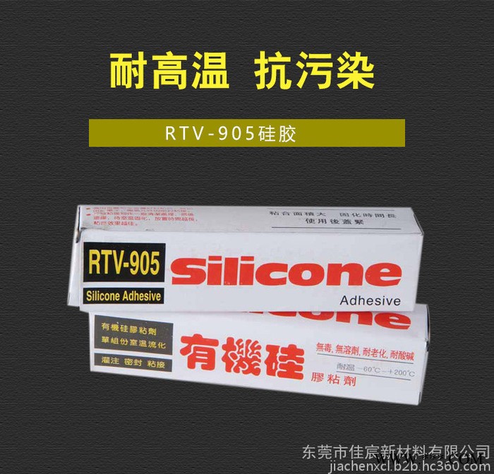 厂家批发销售RTV905有机硅胶粘剂 RTV-905耐高温防水硅胶 灌注密封粘结硅胶 50G图4