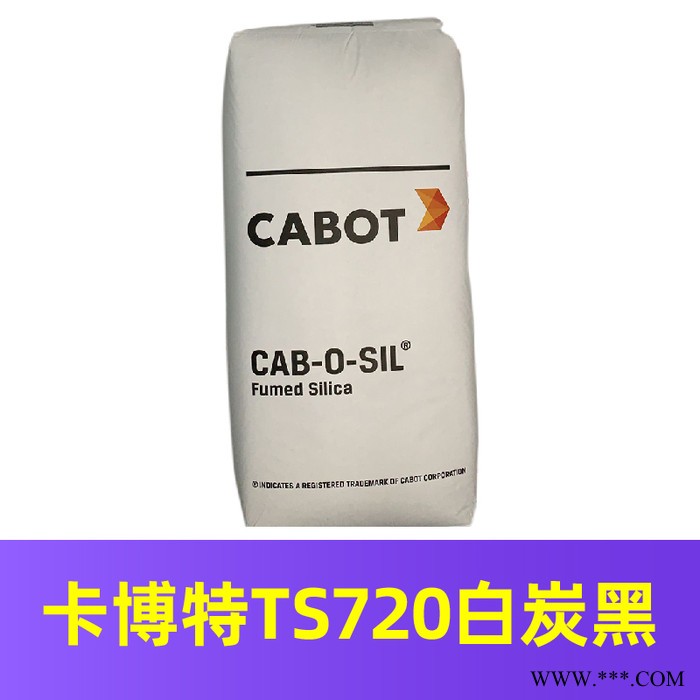 供应美国卡博特TS720白炭黑、胶粘剂白炭黑、橡胶用白炭黑、化妆品用白炭黑、涂料用白炭黑 原装进口图2