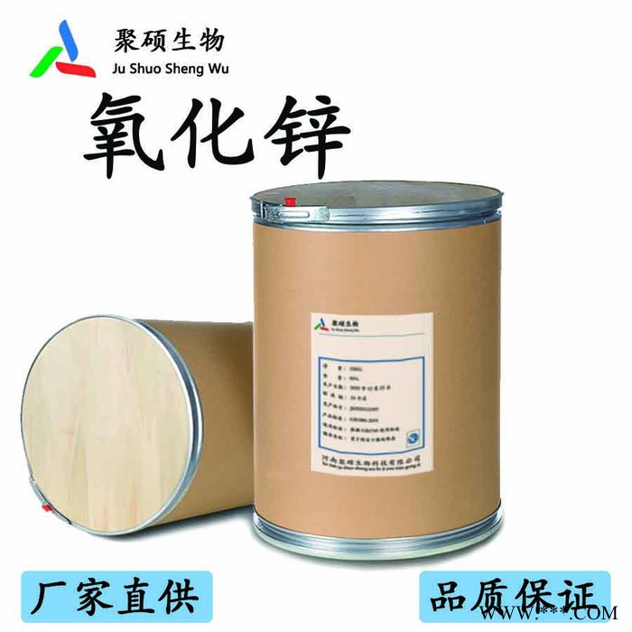 聚硕食品级氧化锌 氧化锌价格 氧化锌厂家 氧化锌用途 氧化锌图3