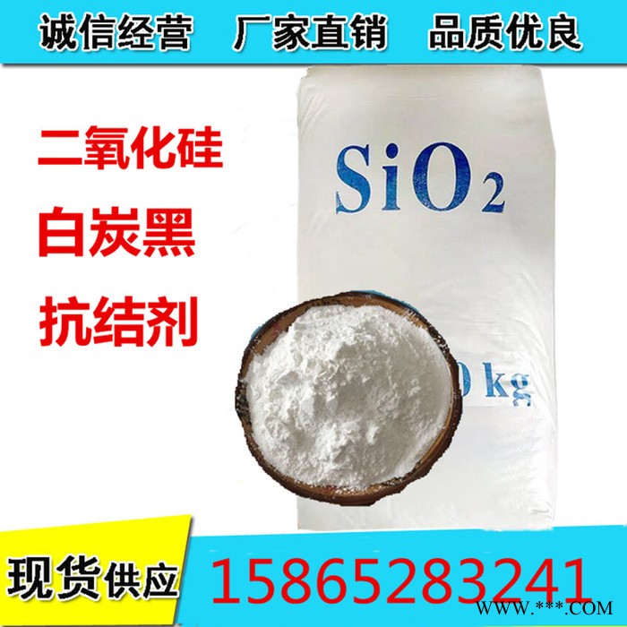 鸿泉工业剂 二氧化硅 白炭黑厂家 货发全国图2