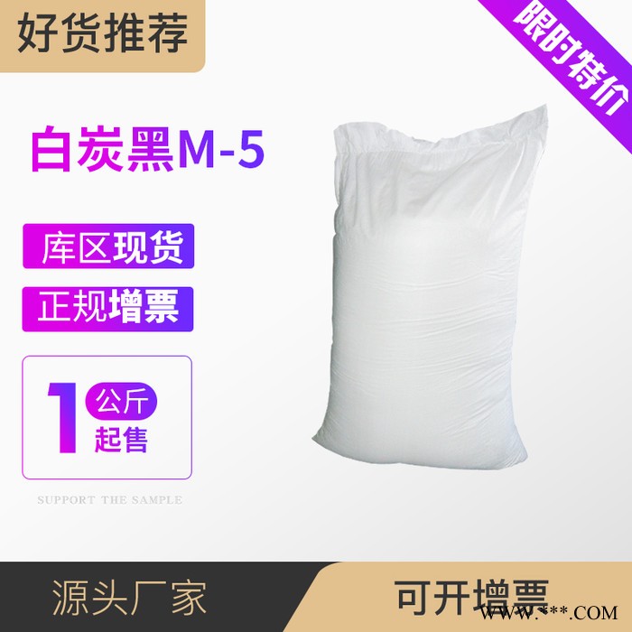 白炭黑M-5 普乐司工业级白炭黑M5 气相二氧化硅M-5