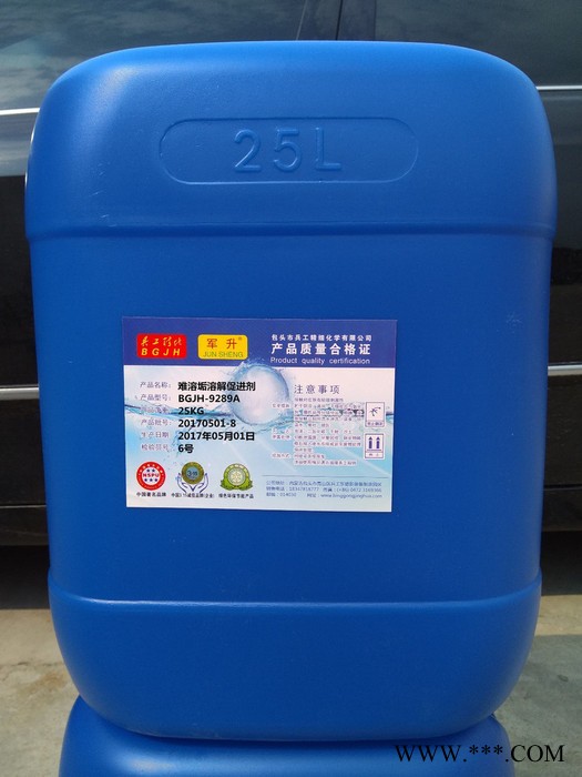兵工精细  难溶垢溶解促进剂 BGJH-9289A  专用清洗剂 **图2