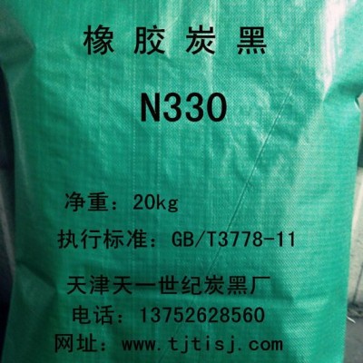 高耐磨炭黑N330/橡胶用炭黑N330