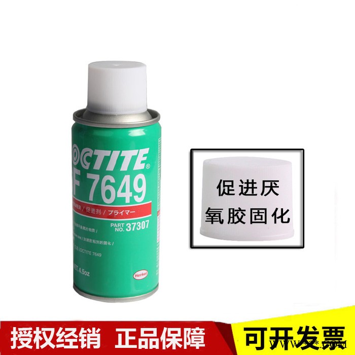 汉高乐泰SF7649促进剂 loctite7649厌氧胶活化剂4.5oZ图2