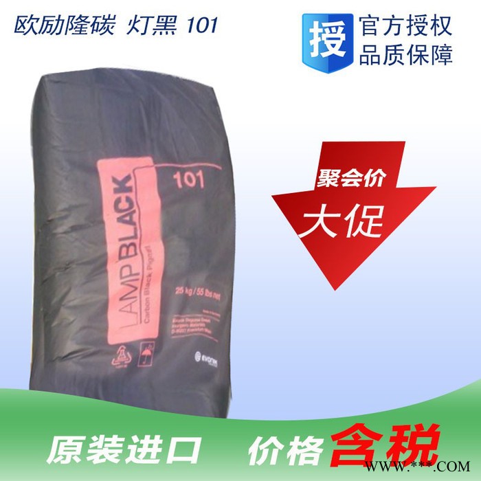 欧励隆灯黑101 炭黑 德固赛碳黑图2
