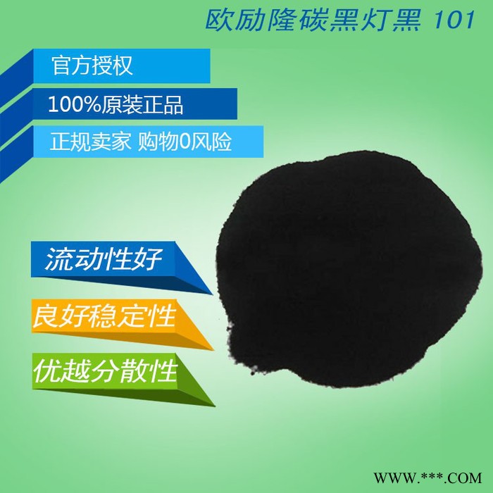 欧励隆灯黑101 炭黑 德固赛碳黑图3