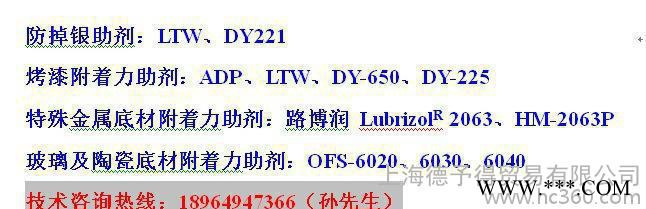 【】附着力促进剂、防掉银助剂DY221、LTW，免费提供样品图3