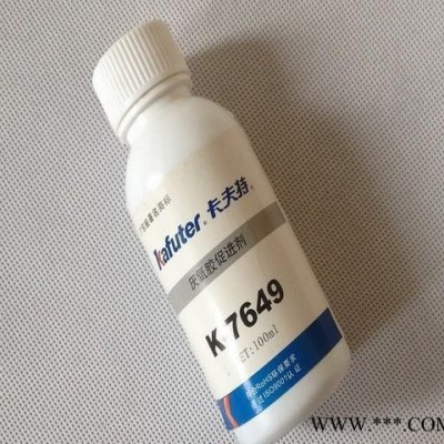 卡夫特K-7649 厌氧胶促进剂,底剂 活化剂 浅蓝色100ml