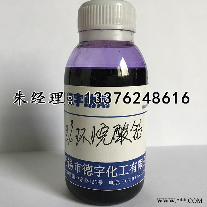 无锡德宇涂料助剂厂家4%6%8%环烷酸钴421固化促进剂萘酸钴油漆油墨催干剂图2