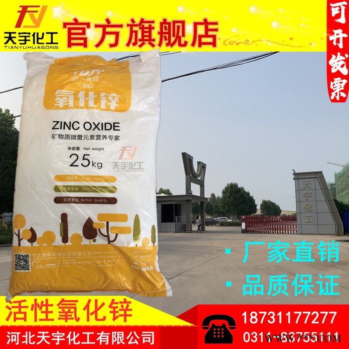 远大99.7 氧化锌 饲料级别活性氧化锌厂家图4