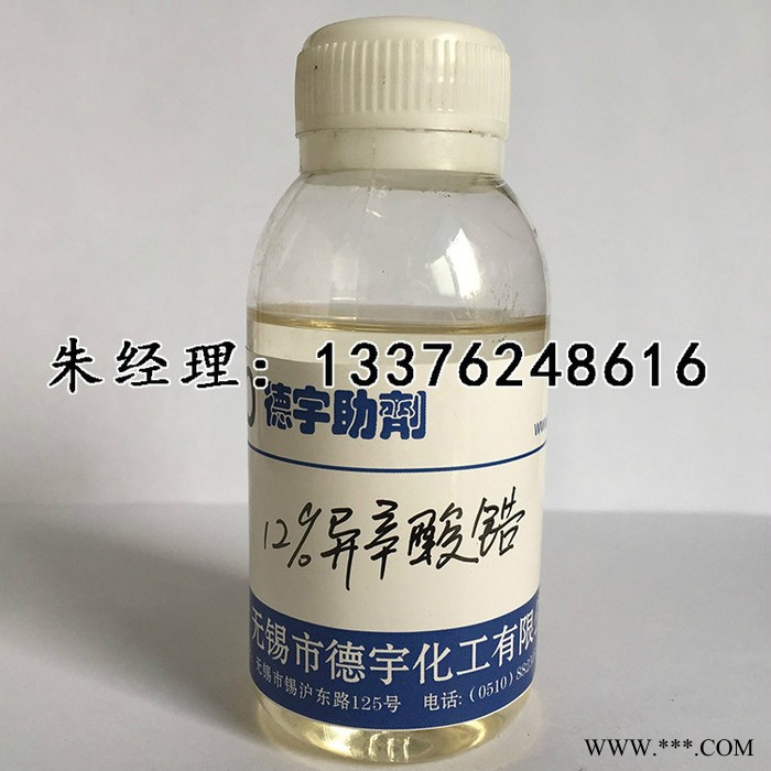 无锡德宇827催干剂12%异辛酸锆油漆催干剂可取代异辛酸铅不饱和树脂固化促进剂厂家图2