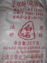 上海 优锦  99.7% 氧化锌 煅烧氧化锌 间接法氧化锌 芭蕉牌氧化锌 上海氧化锌厂家，白石牌氧化锌图3