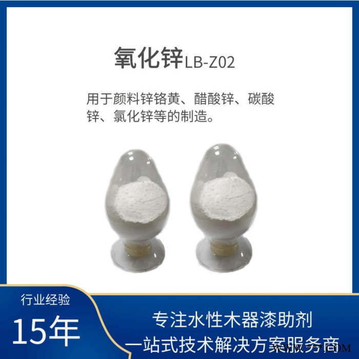 蓝博氧化锌批发性能稳定添加方便图7
