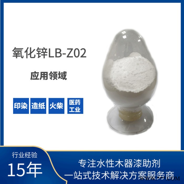 蓝博氧化锌批发性能稳定添加方便图2