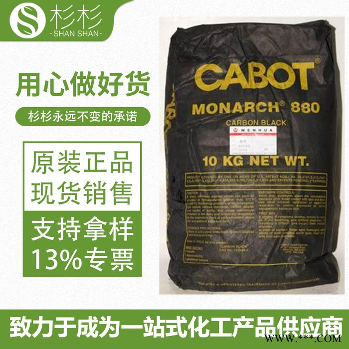 炭黑M880 卡博特炭黑M880 易分散塑料色母用中色素碳黑卡博特m880图5