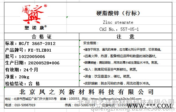 硬脂酸锌 （行标，塑诺康）/十八酸锌/硬脂酸盐/分散剂/十八酸锌盐/Zinc stearate图3