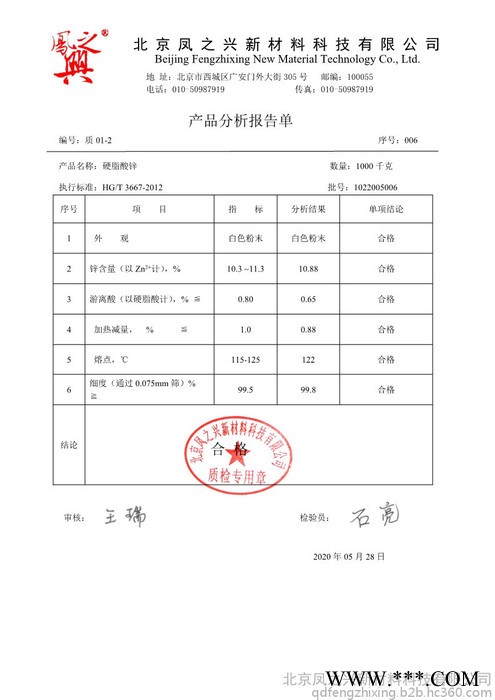 硬脂酸锌 （行标，塑诺康）/十八酸锌/硬脂酸盐/分散剂/十八酸锌盐/Zinc stearate图4
