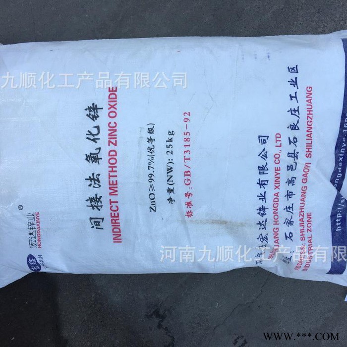 九顺 氧化锌 工业氧化锌 现货批发图5