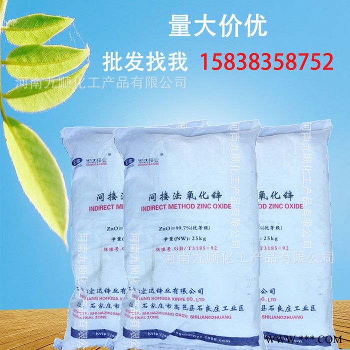 九顺 氧化锌 工业氧化锌 现货批发图6