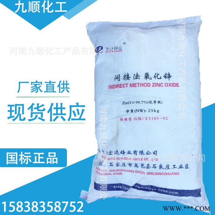 九顺 氧化锌 工业氧化锌 现货批发图2