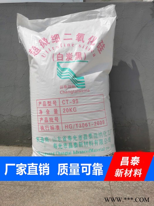 昌泰CT-99 超细白炭黑图2