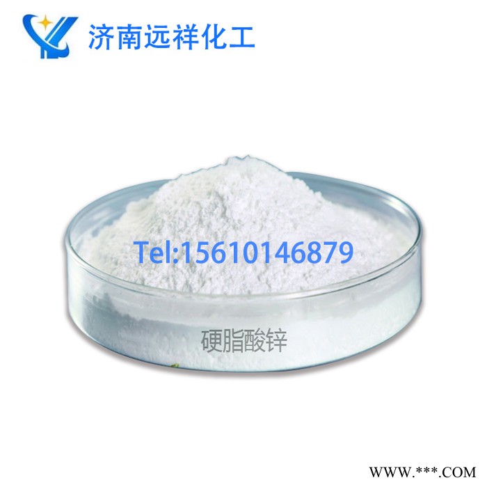 远祥供应十八（烷）酸锌盐 二硬脂酸锌 硬脂酸锌盐 CAS:557-05-1图5