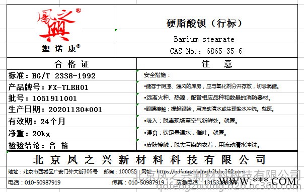 硬脂酸钡（塑诺康）/十八酸钡/十八酸钡盐/硬脂酸盐/图6