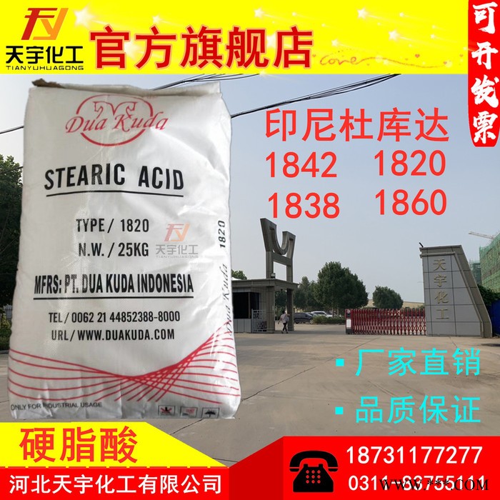 杜库达1820 硬脂酸1820 硬脂酸厂家   润滑剂 脱模剂图3