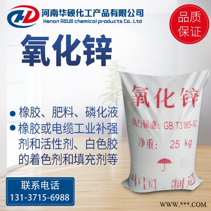现货供应 工业级 氧化锌 白色无机颜料 橡胶填充料 量大从优图5