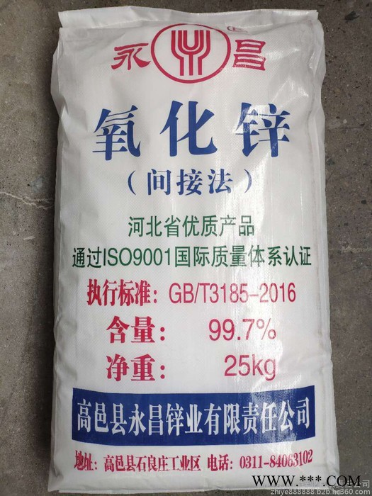 永昌 直接法氧化锌 99% 厂家现货供应 产地货源图2
