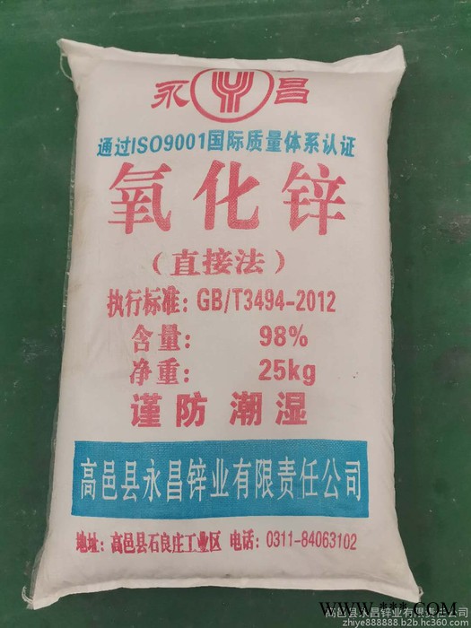 永昌 直接法氧化锌 99% 厂家现货供应 产地货源图3