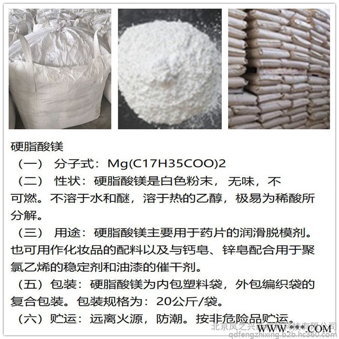 硬脂酸镁（塑诺康FX-TLMQ01） /Magnesium stearate图6