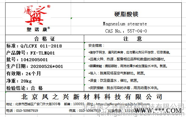 硬脂酸镁（塑诺康FX-TLMQ01） /Magnesium stearate图8