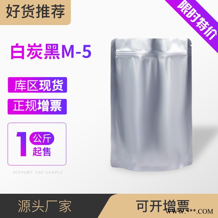 厂家供应 白炭黑M-5 气相二氧化硅M-5 白炭黑M5 500g/袋图4