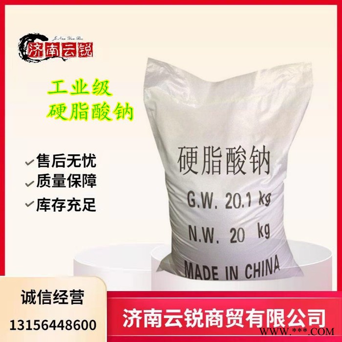 云锐现货 乳化剂硬脂酸钠 品质保证十八酸钠图7