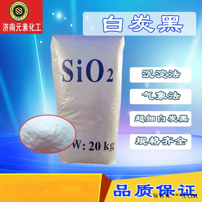 二氧化硅 白炭黑 品质可靠价格优惠 含量高 沉淀法气相法白炭黑 超细白炭黑图4