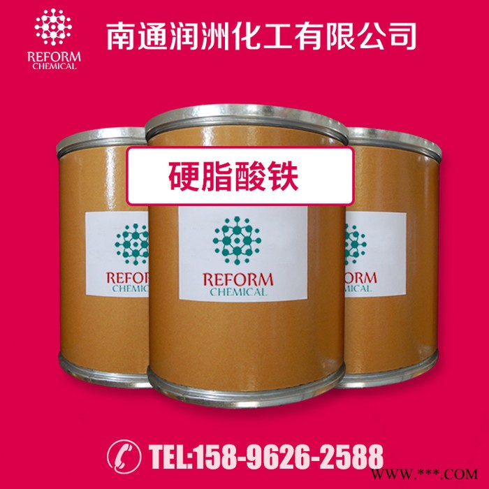硬脂酸铁 十八酸铁 国标 量大优惠 CAS 555-36-2