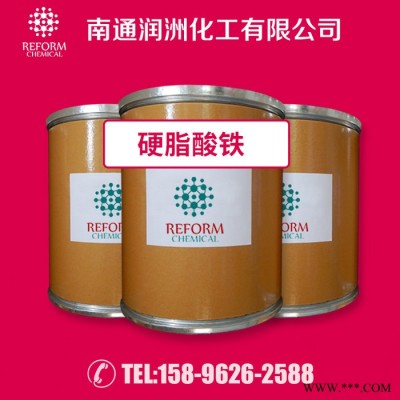 硬脂酸铁 十八酸铁 国标 量大优惠 CAS 555-36-2