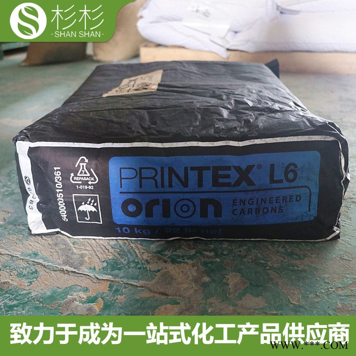 欧励隆导电碳黑PRINTEX L6 塑料油墨导电炭黑L6 德固赛导电炭黑l6图3