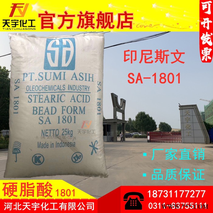 印尼1801 硬脂酸1801  塑料增塑剂 脱模剂 防水剂 抛光剂图2
