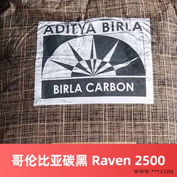 哥伦比亚碳黑 R2500 碳黑Raven 2500 美国产炭黑Birla Carbon图5