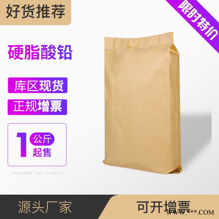 硬脂酸铅 普乐司工业级十八酸铅 1072-35-1图3