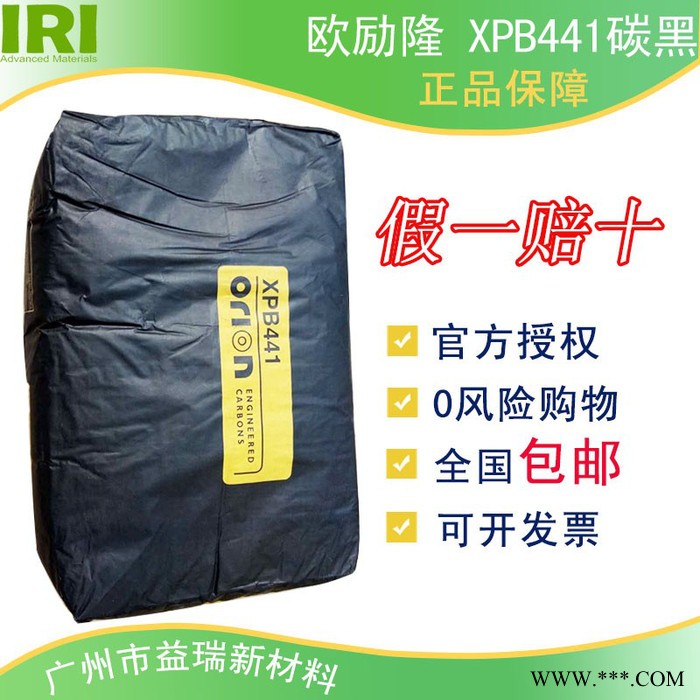 欧励隆碳黑XPB441 高作色力 流动性好 易分散 炭黑图3