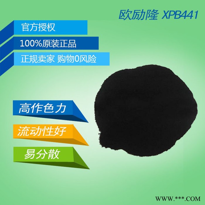 欧励隆碳黑XPB441 高作色力 流动性好 易分散 炭黑图2